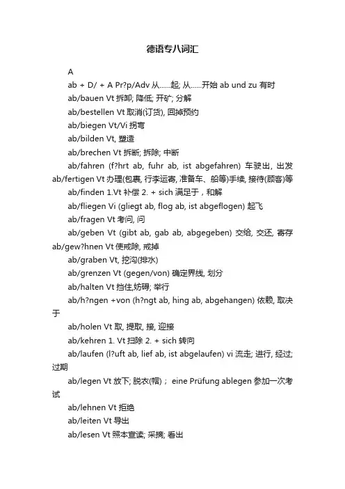 德语专八词汇