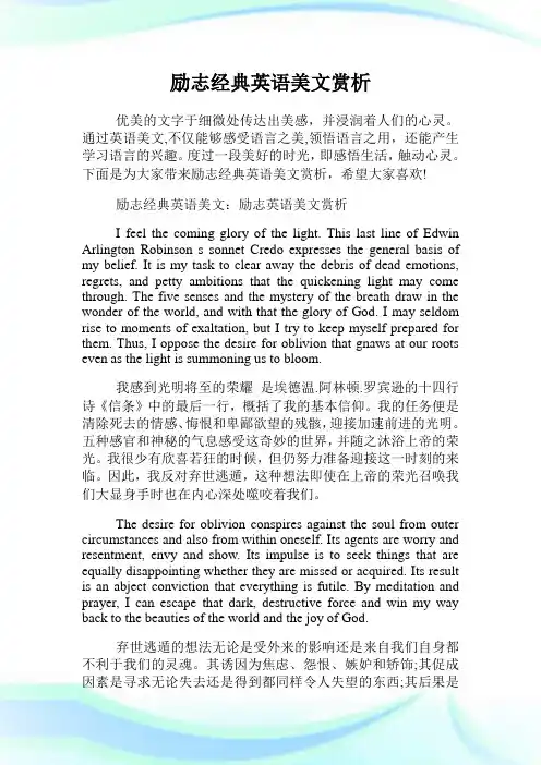 励志经典英语美文赏析.doc