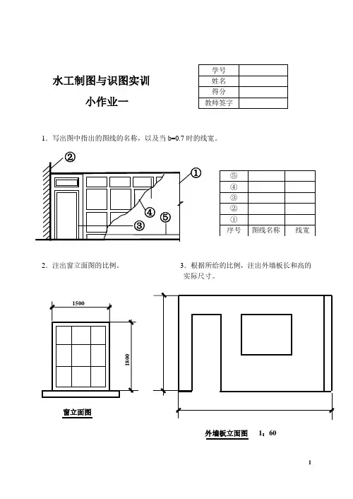 建筑制图基础实训形成性考核(1)