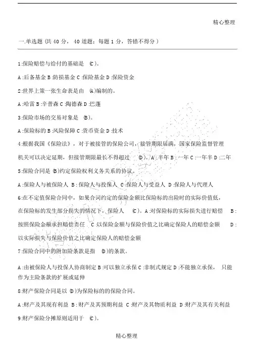 人保财险考试试题.doc