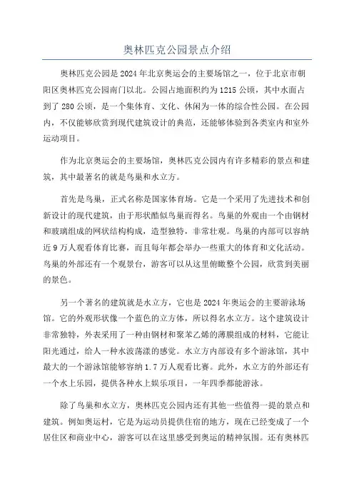 奥林匹克公园景点介绍