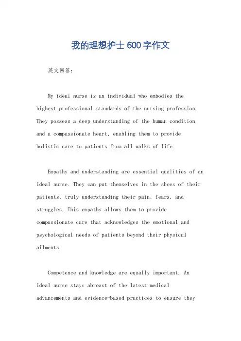 我的理想护士600字作文
