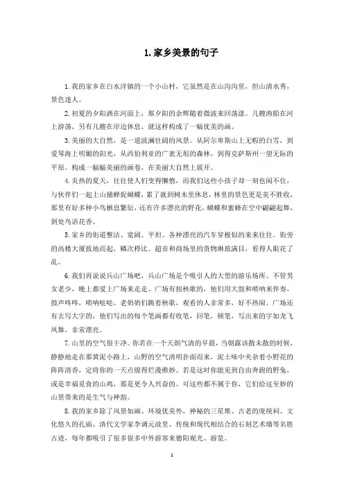家乡美景的句子大全(5篇)(最新)