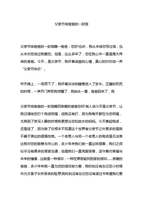 父亲节给爸爸的一封信