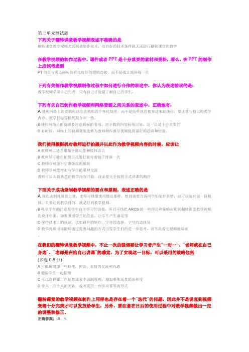 翻转课堂第三单元测试题汇编