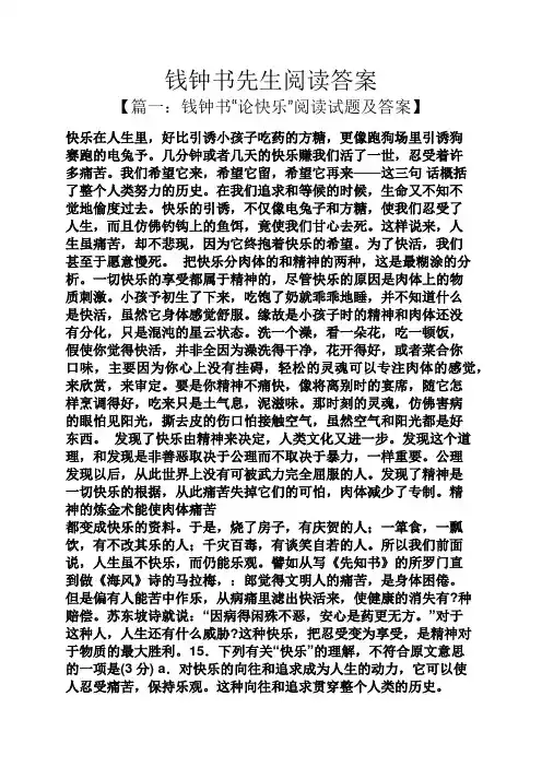 钱钟书先生阅读答案