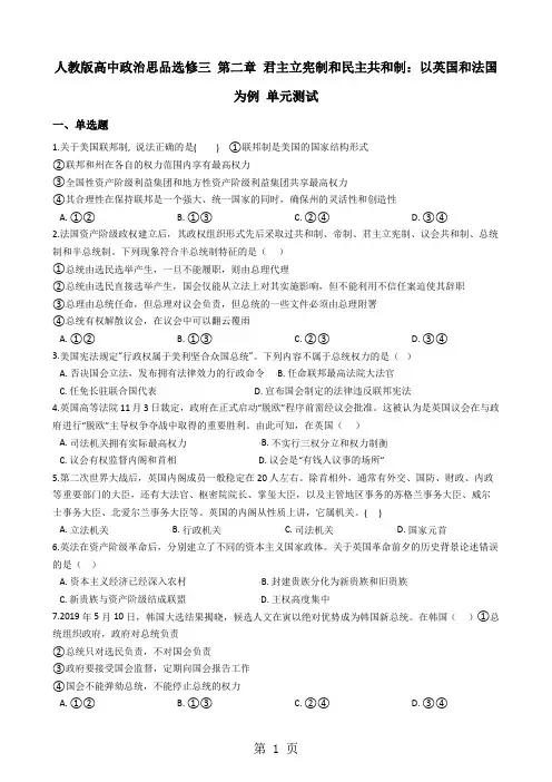 人教版高中政治选修三 专题二 君主立宪制和民主共和制：以英国和法国为例 练习-word文档
