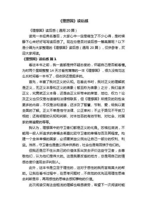 《理想国》读后感