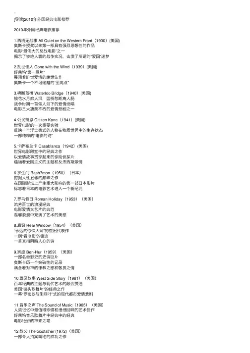 2010年外国经典电影推荐