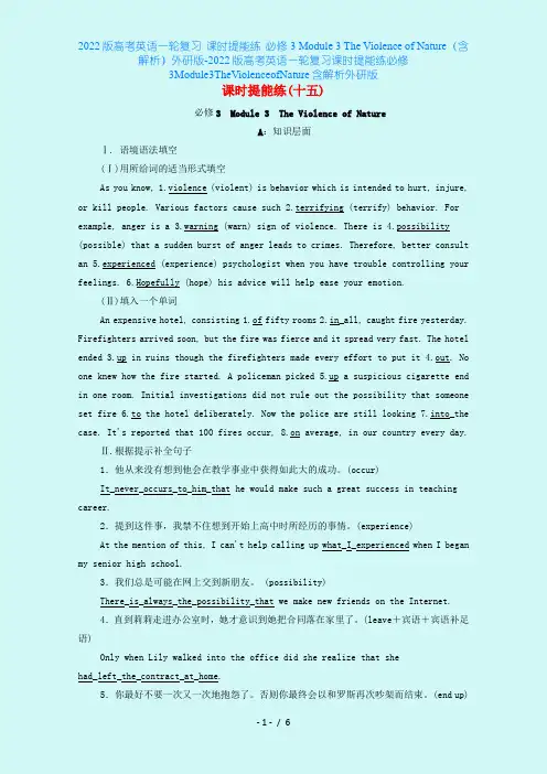 2022版高考英语一轮复习 课时提能练 必修3 Module 3 The Violence of