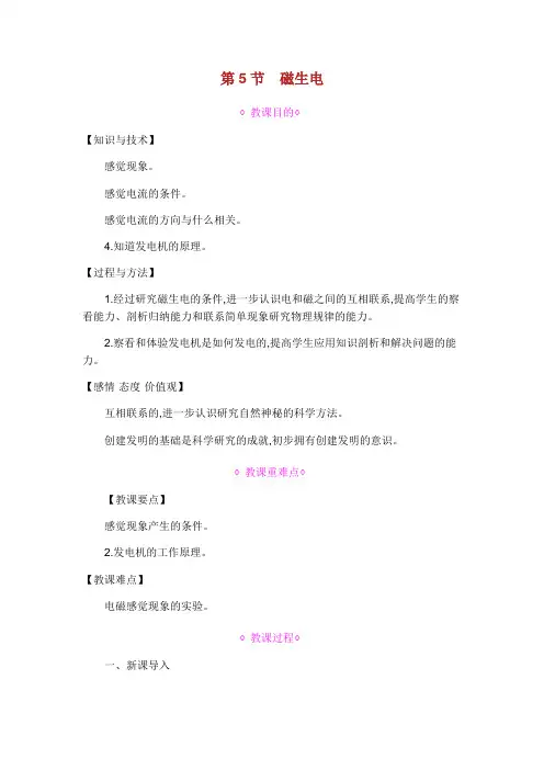 九年级物理全册第二十章电与磁第节磁生电教案新版新人教版