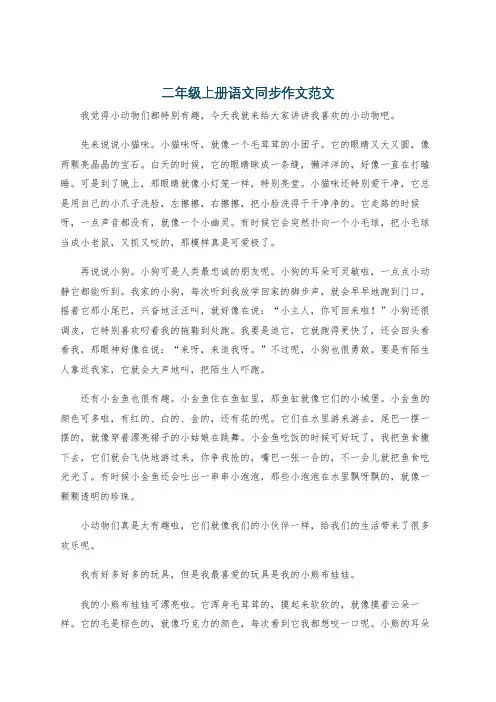 二年级上册语文同步作文范文