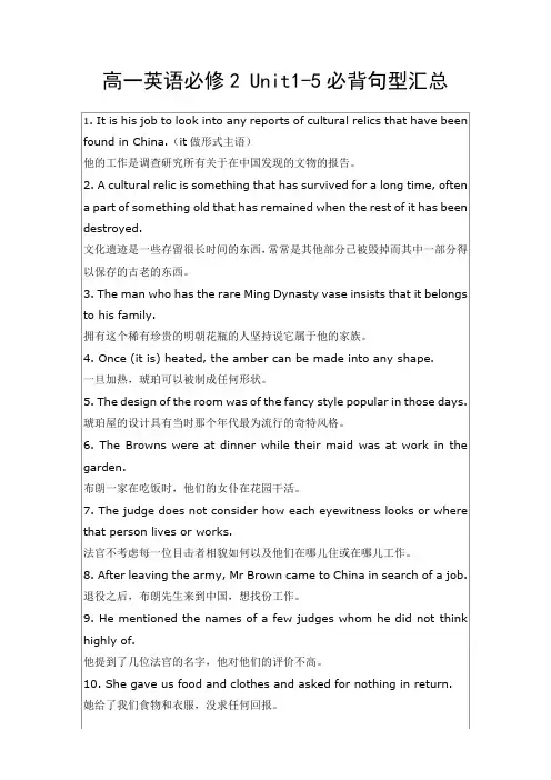 高一英语教案：上学期Unit1-5必背句型汇总和词组归纳总结
