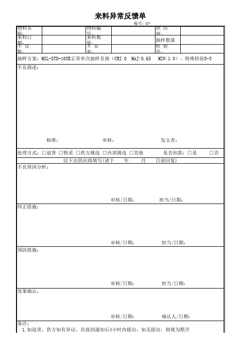 来料异常反馈单