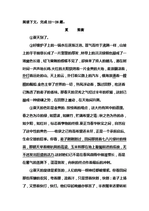 梁衡《夏》阅读练习及答案(2013年益阳市中考题)