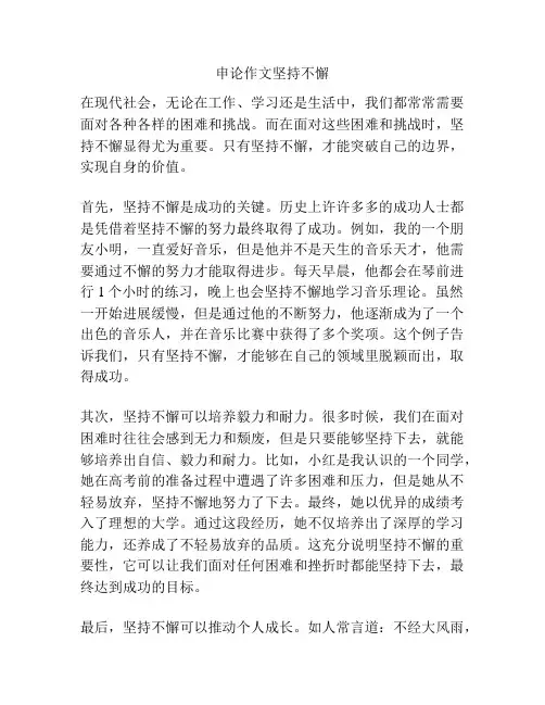 申论作文坚持不懈