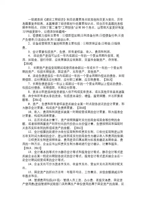 专业资料一建《工程经济》第二章工程财务必背30个考点