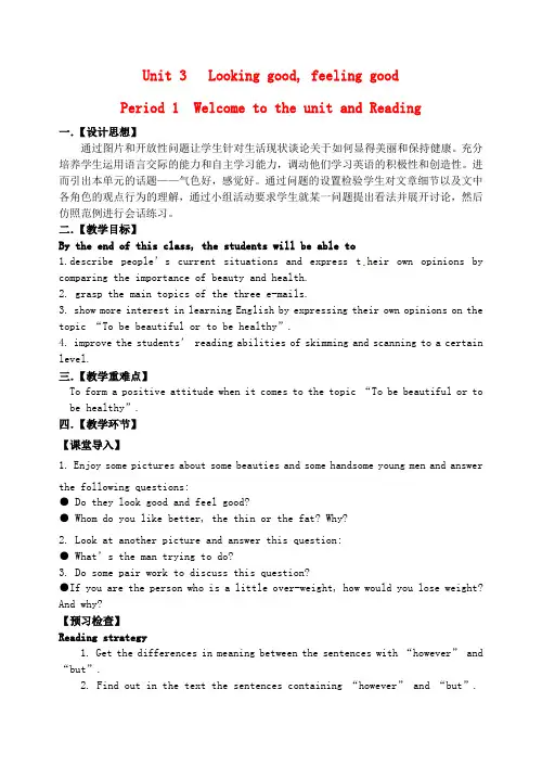 江苏省高中英语 Unit3 Looking good,feeling good Welcome and Reading教案 牛津译林版必修1