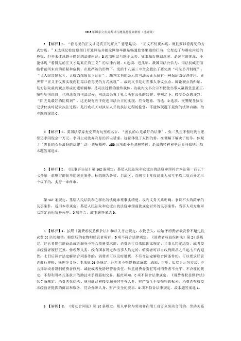 2015年国家公务员考试行测(地市级)真题答案解析DOC
