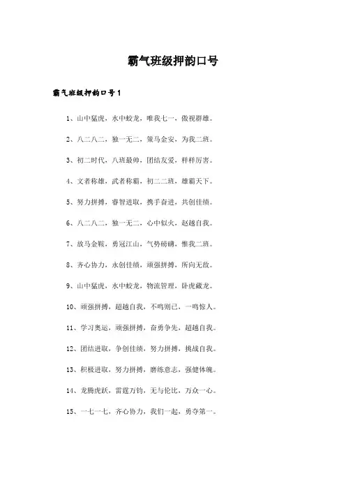 霸气班级押韵口号_1