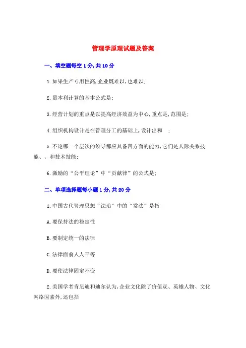 管理学原理试题及答案a