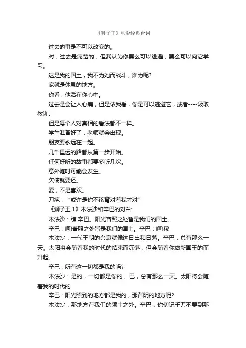 《狮子王》电影经典台词