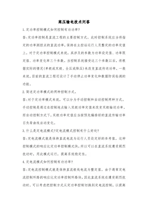 高压输电技术问答