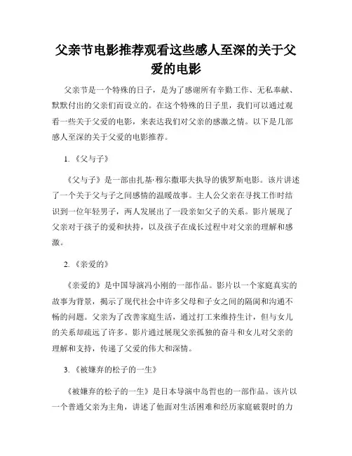 父亲节电影推荐观看这些感人至深的关于父爱的电影