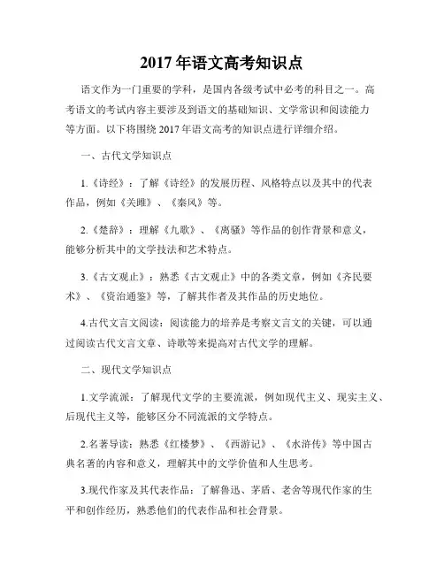 2017年语文高考知识点