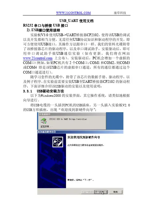 USB_UART