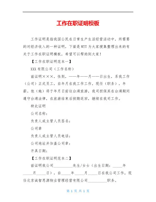 工作在职证明模板