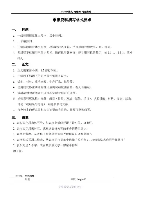 申报资料撰写格式要求