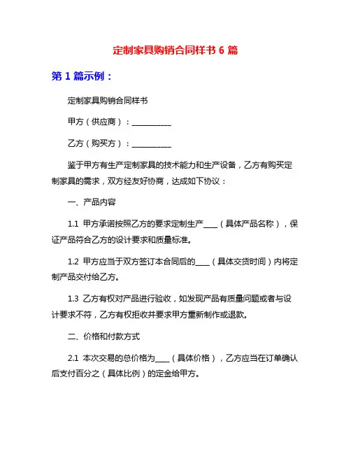 定制家具购销合同样书6篇