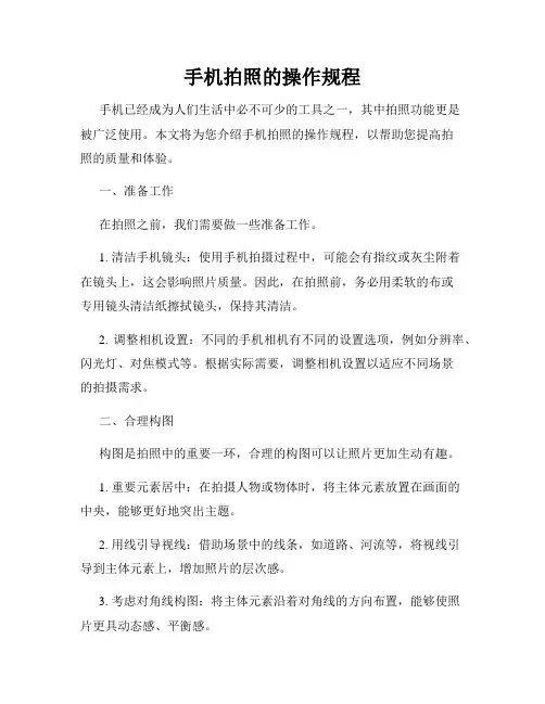 手机拍照的操作规程