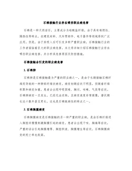 石棉接触行业存在哪些职业病危害