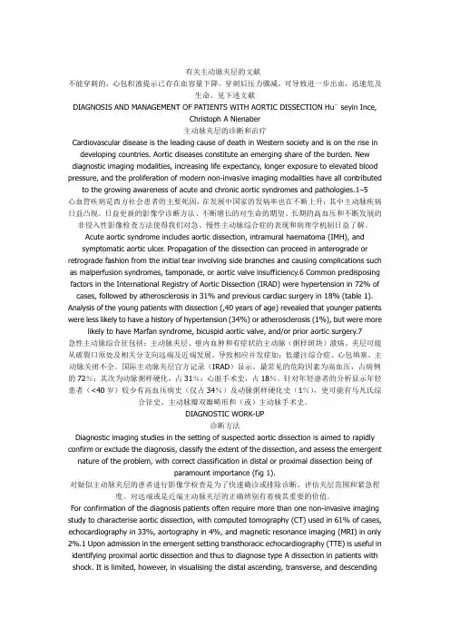 主动脉夹层的文献