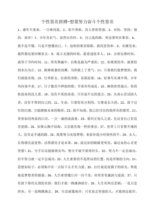 小度写范文个性签名拼搏-想要努力奋斗个性签名模板