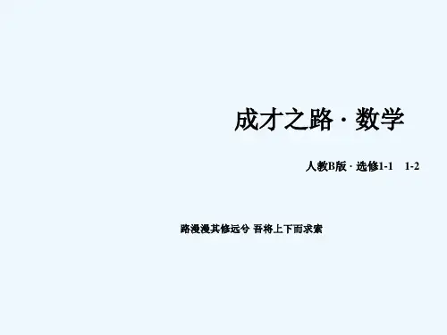 【成才之路】高中数学人教B版选修课件合情推理