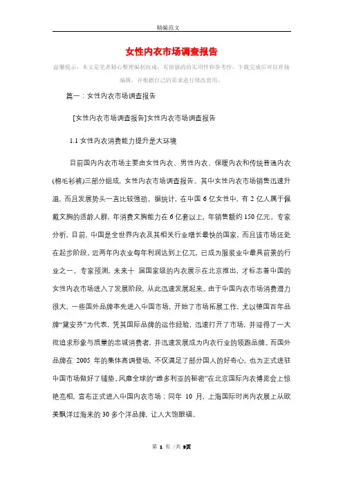 女性内衣市场调查报告(精编版)