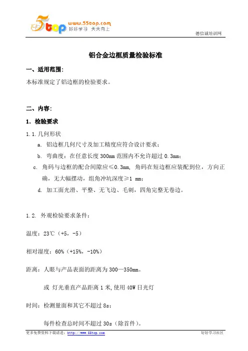 铝合金边框质量检验标准