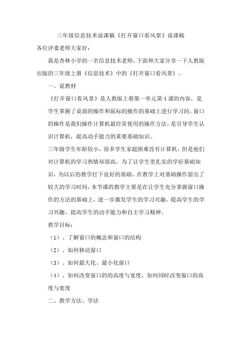 三年级信息技术说课稿