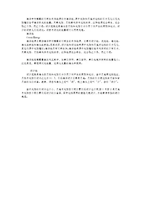 潮汐海流能发电