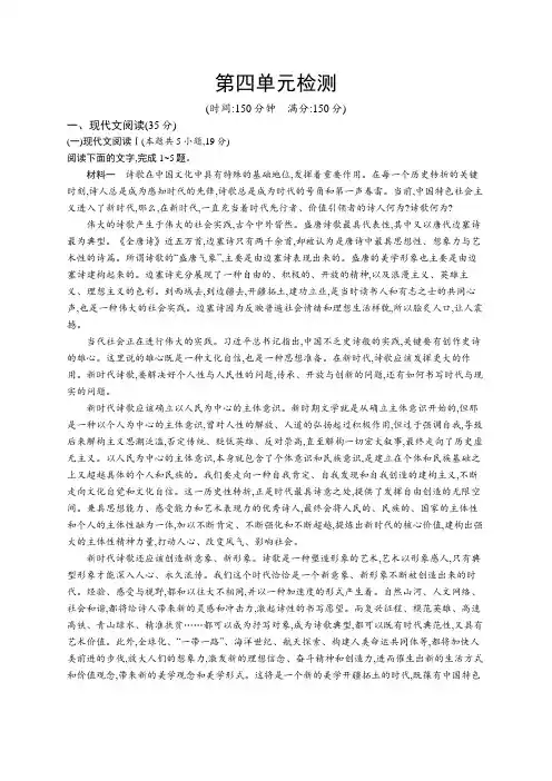 高中语文(新人教版)选择性必修中册课后习题：第四单元检测(课后习题)【含答案及解析】