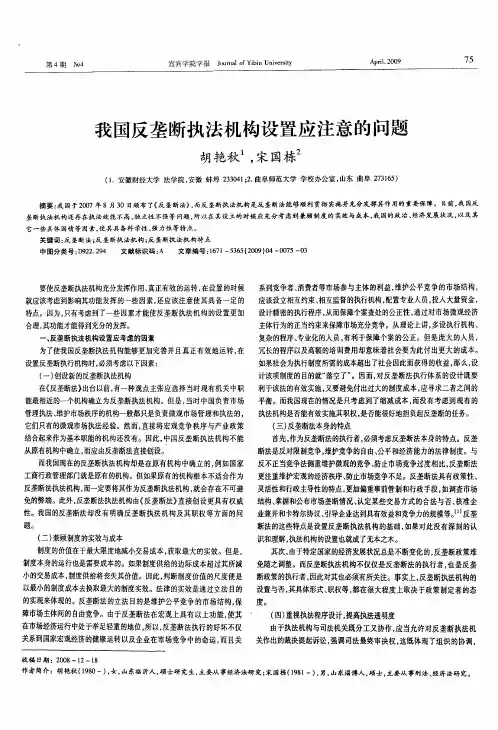 我国反垄断执法机构设置应注意的问题