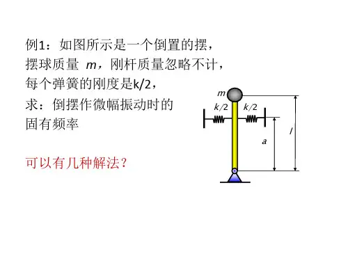 机械振动基础经典例题