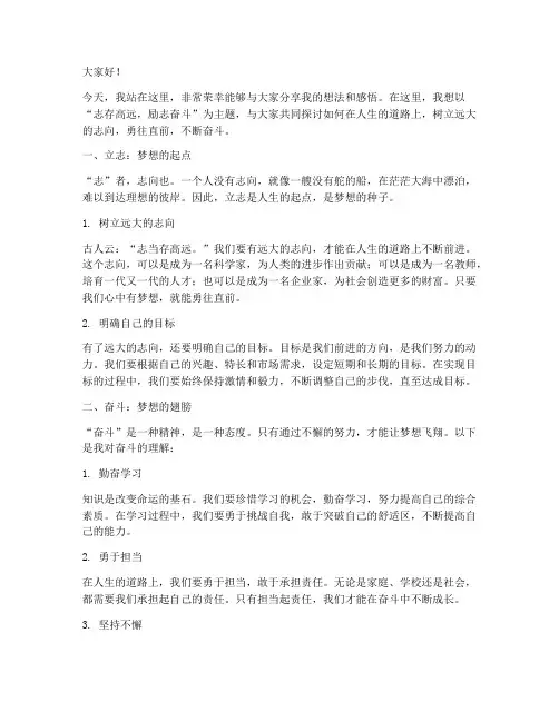 志存高远励志奋斗演讲稿