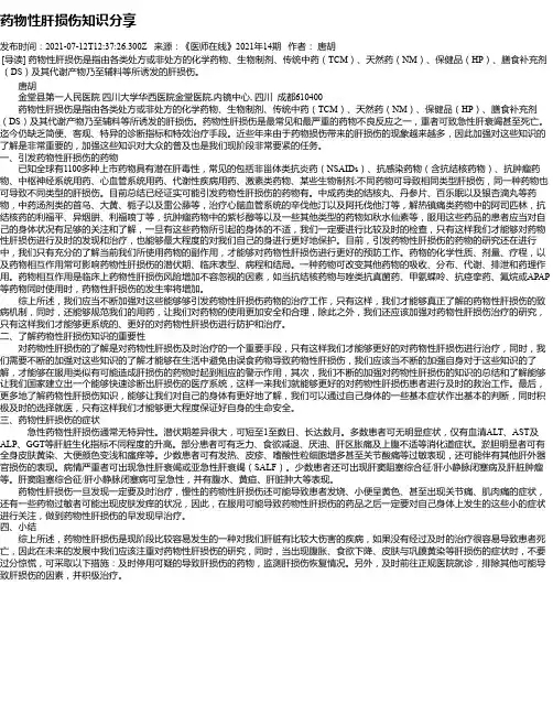 药物性肝损伤知识分享