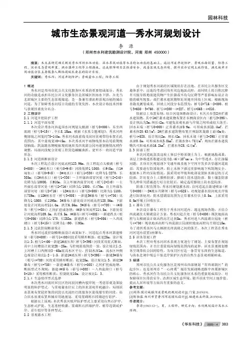 城市生态景观河道—秀水河规划设计