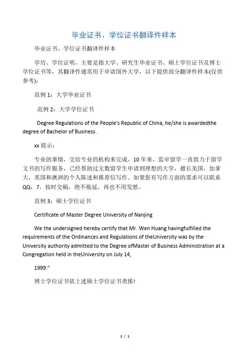 毕业证书、学位证书翻译件样本