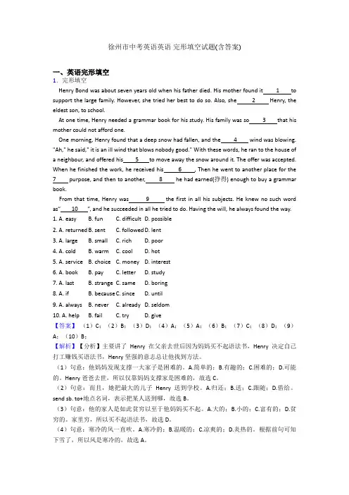 徐州市中考英语英语 完形填空试题(含答案)